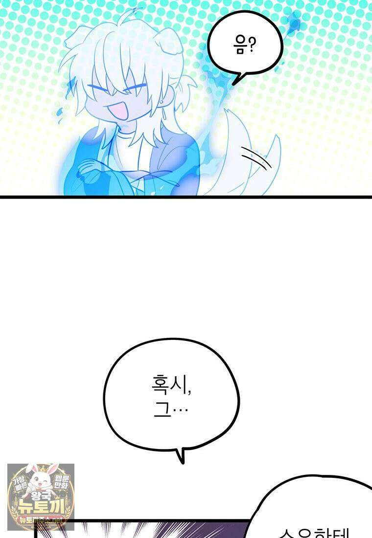 아이돌이 아니라 퇴마사로 데뷔해 버렸다 56화 70
