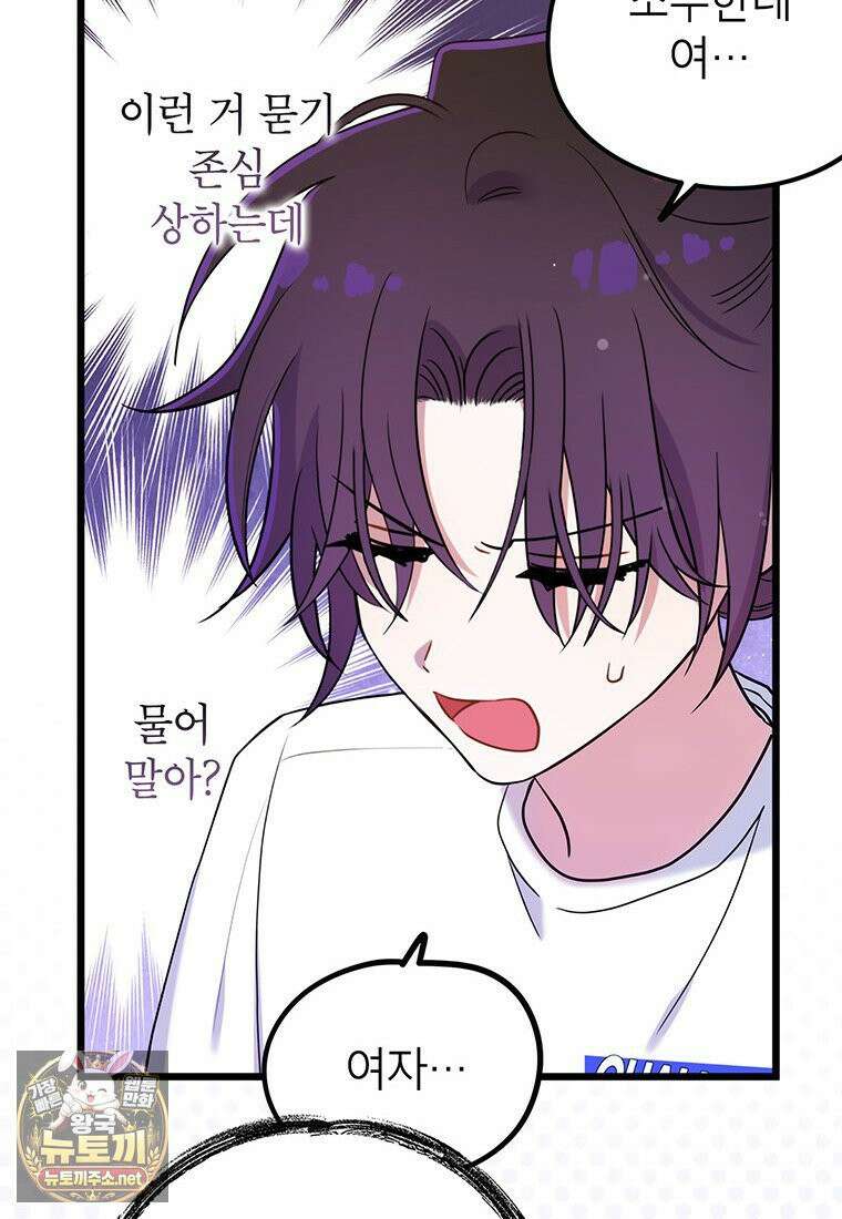 아이돌이 아니라 퇴마사로 데뷔해 버렸다 56화 71