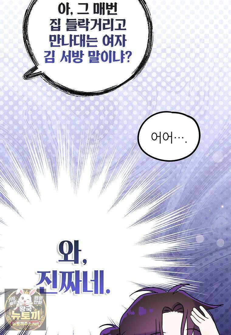 아이돌이 아니라 퇴마사로 데뷔해 버렸다 56화 72