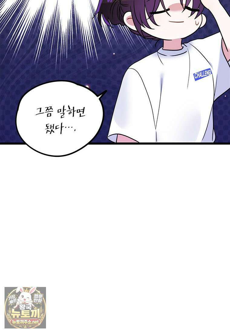 아이돌이 아니라 퇴마사로 데뷔해 버렸다 56화 73