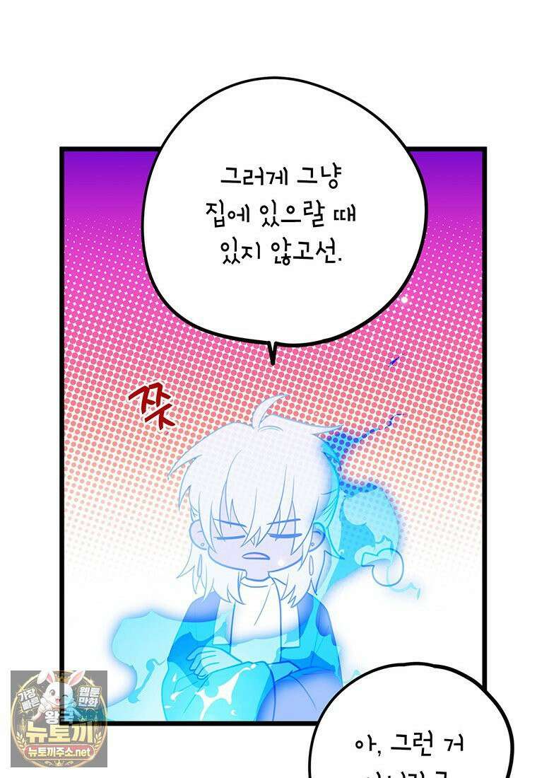 아이돌이 아니라 퇴마사로 데뷔해 버렸다 56화 74