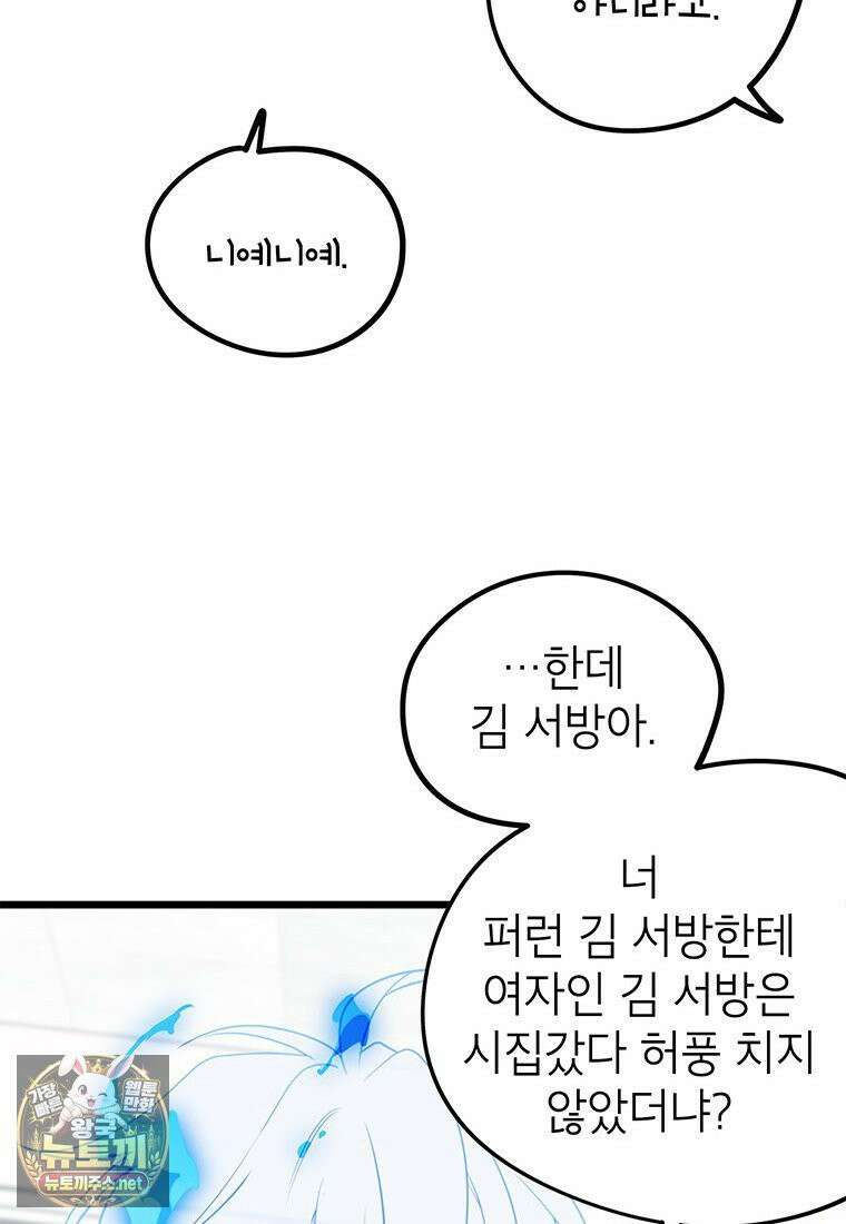 아이돌이 아니라 퇴마사로 데뷔해 버렸다 56화 75