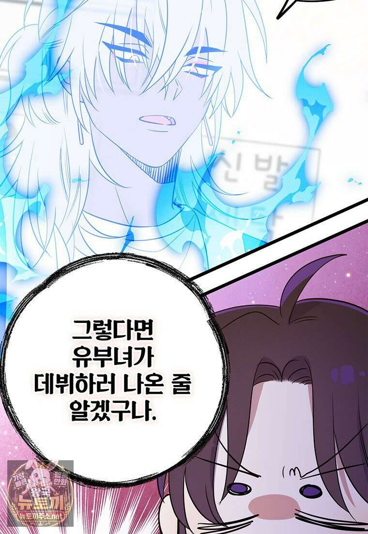아이돌이 아니라 퇴마사로 데뷔해 버렸다 56화 76