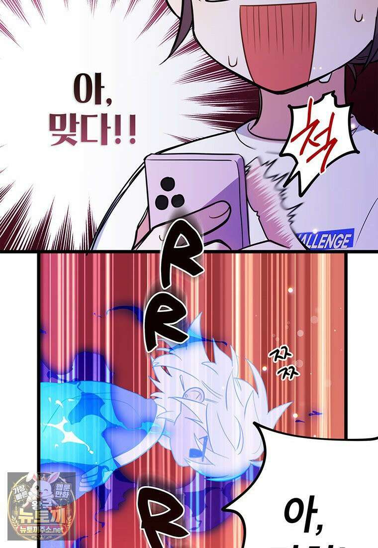 아이돌이 아니라 퇴마사로 데뷔해 버렸다 56화 77