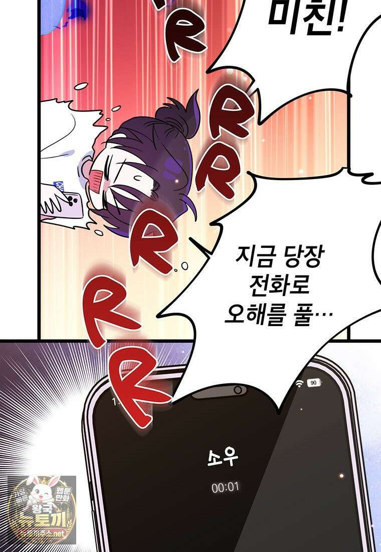 아이돌이 아니라 퇴마사로 데뷔해 버렸다 56화 78