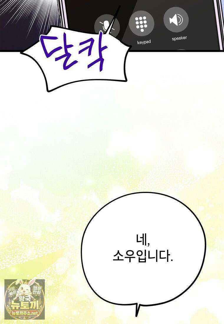 아이돌이 아니라 퇴마사로 데뷔해 버렸다 56화 79