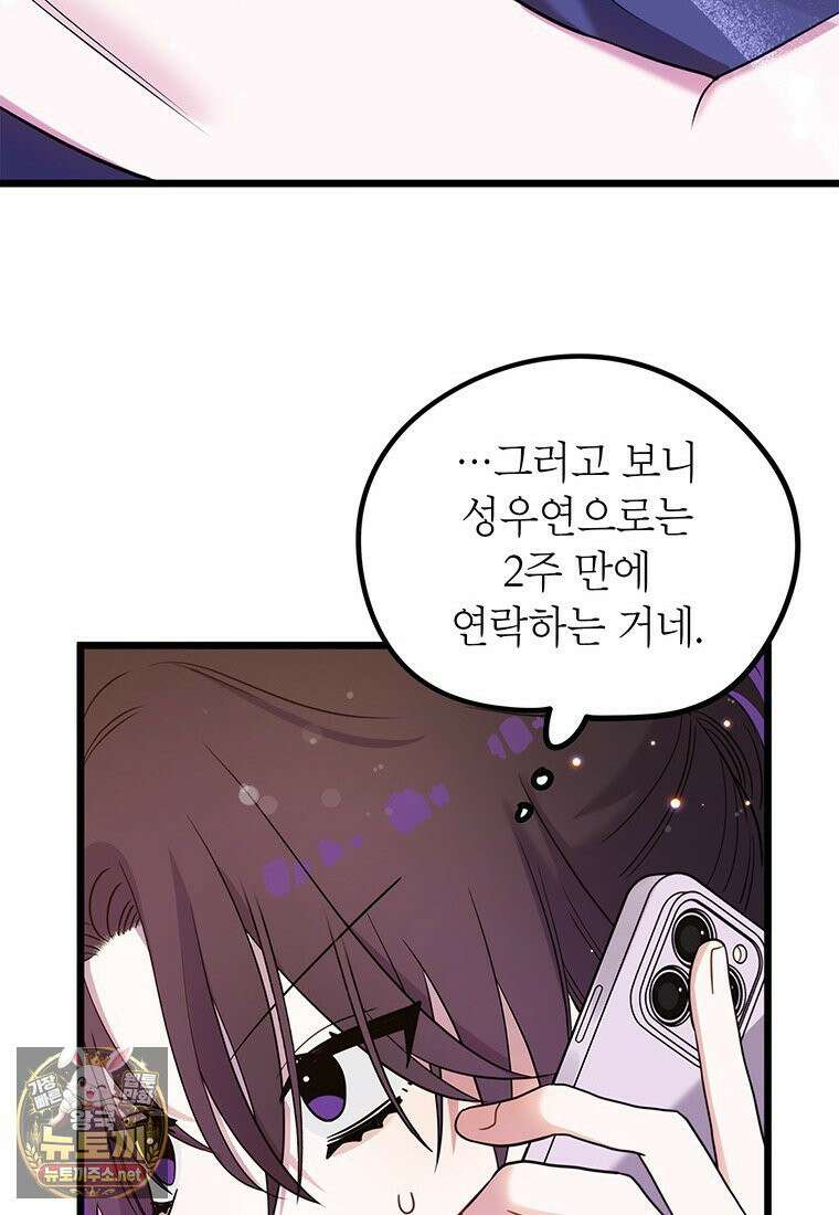 아이돌이 아니라 퇴마사로 데뷔해 버렸다 56화 82