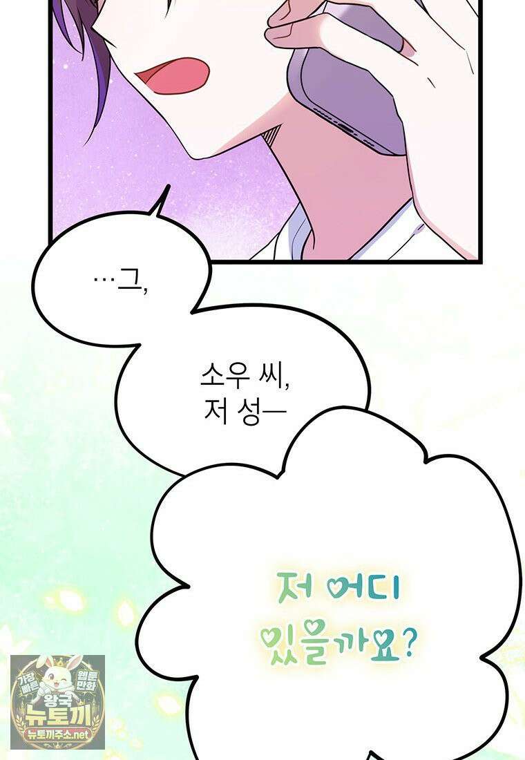 아이돌이 아니라 퇴마사로 데뷔해 버렸다 56화 83