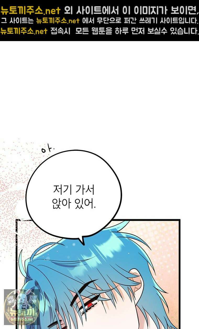 아이돌이 아니라 퇴마사로 데뷔해 버렸다 56화 86