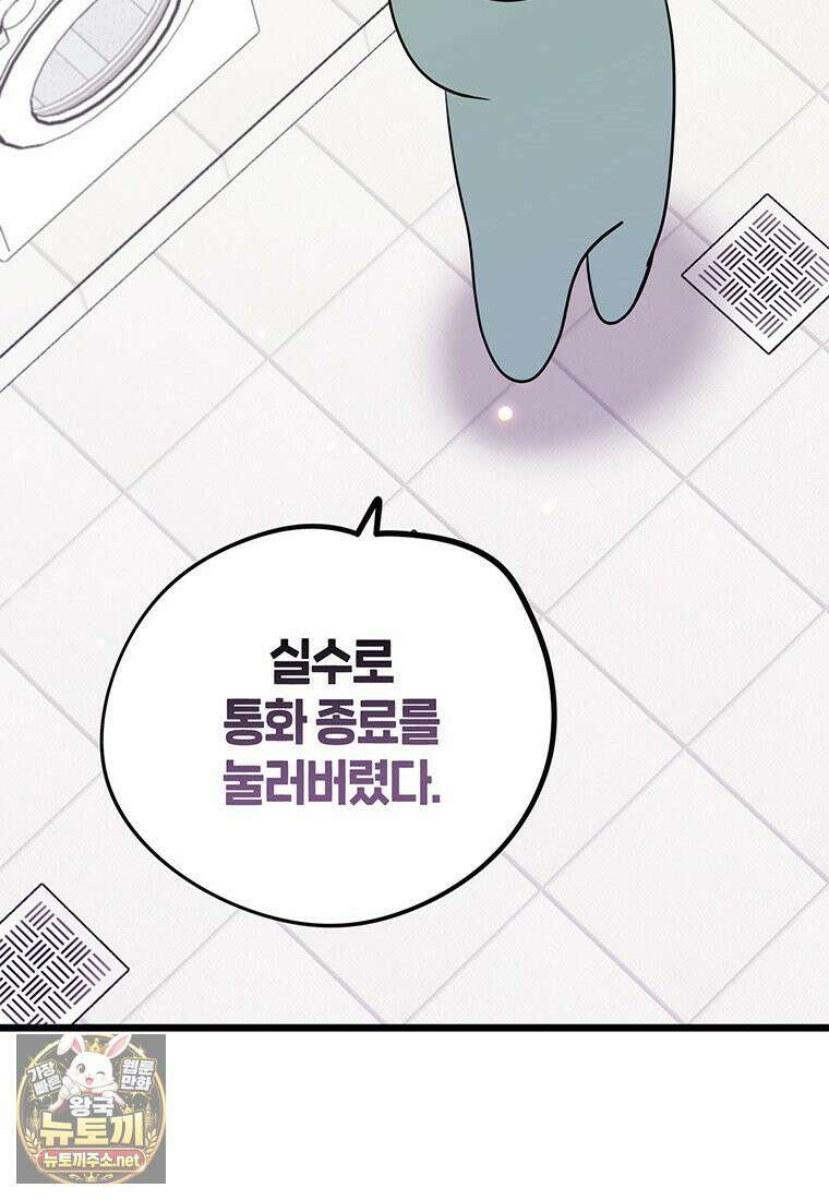 아이돌이 아니라 퇴마사로 데뷔해 버렸다 56화 92
