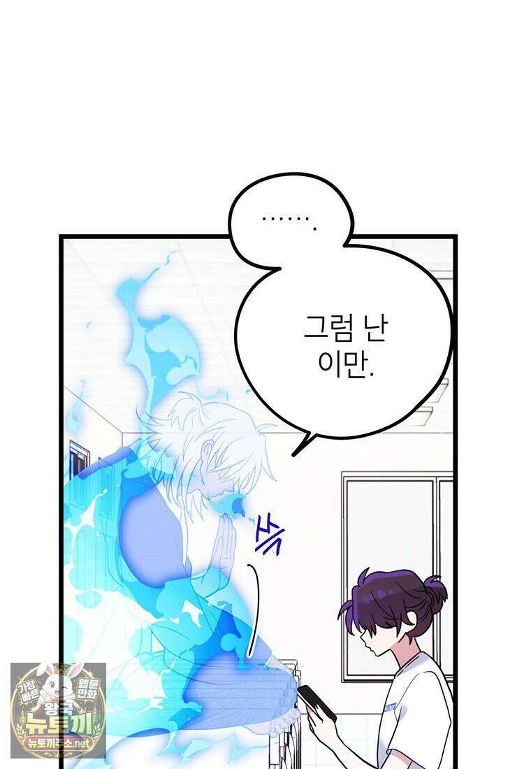 아이돌이 아니라 퇴마사로 데뷔해 버렸다 56화 93