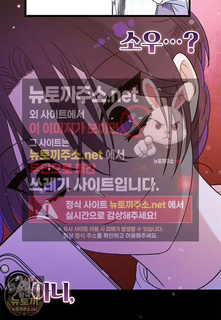 아이돌이 아니라 퇴마사로 데뷔해 버렸다 56화 95