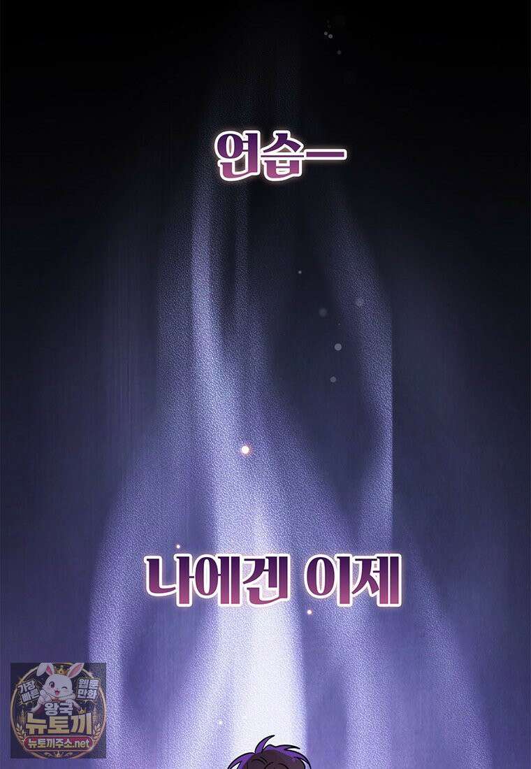 아이돌이 아니라 퇴마사로 데뷔해 버렸다 56화 96