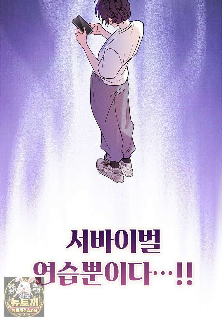 아이돌이 아니라 퇴마사로 데뷔해 버렸다 56화 97