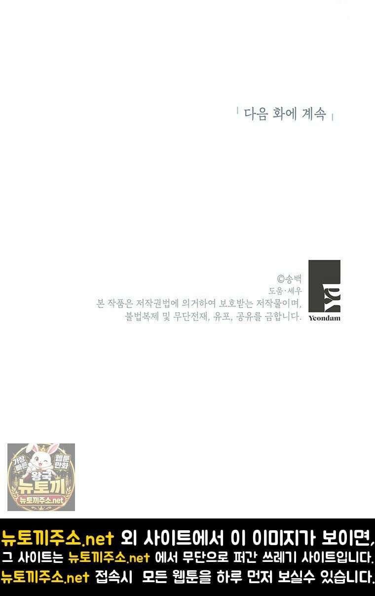 아이돌이 아니라 퇴마사로 데뷔해 버렸다 56화 98