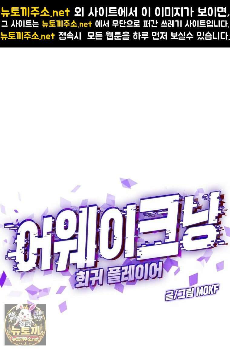 어웨이크닝: 회귀 플레이어 272화 1