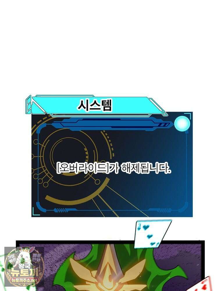 어웨이크닝: 회귀 플레이어 272화 2