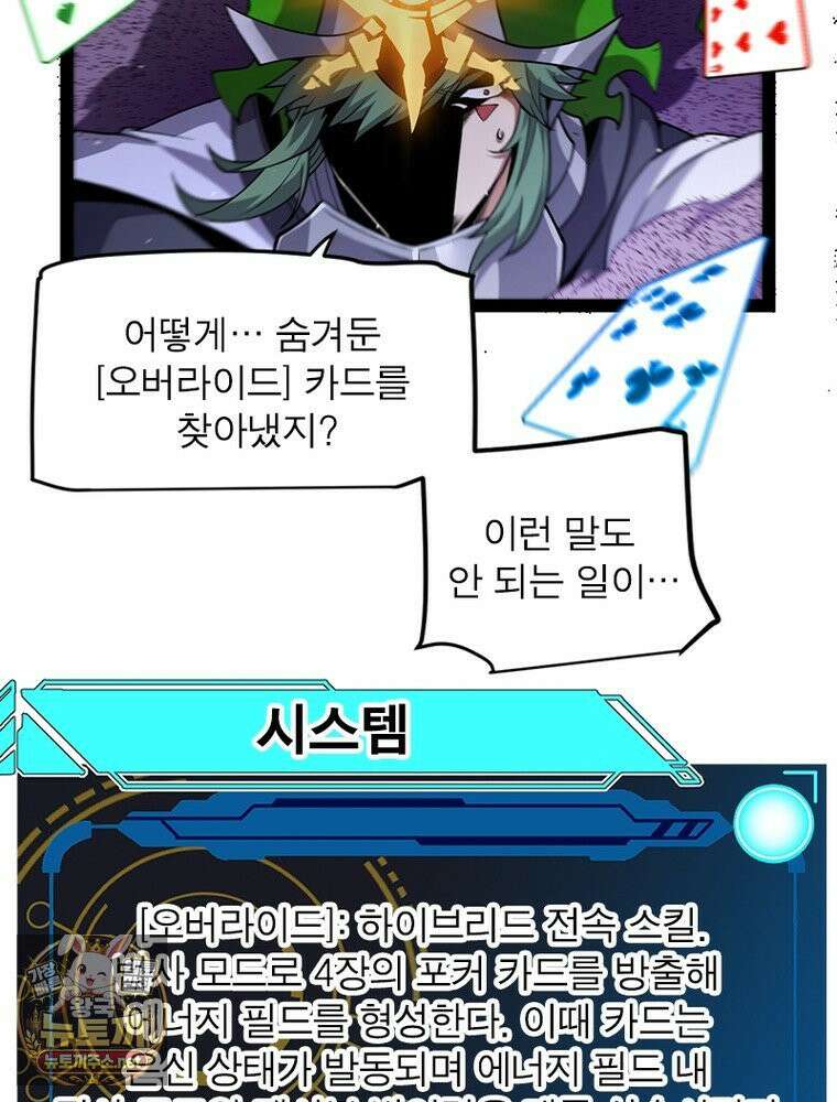 어웨이크닝: 회귀 플레이어 272화 3