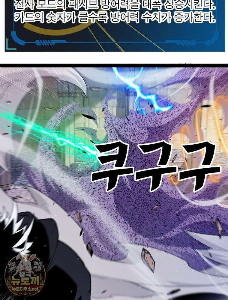 어웨이크닝: 회귀 플레이어 272화 4