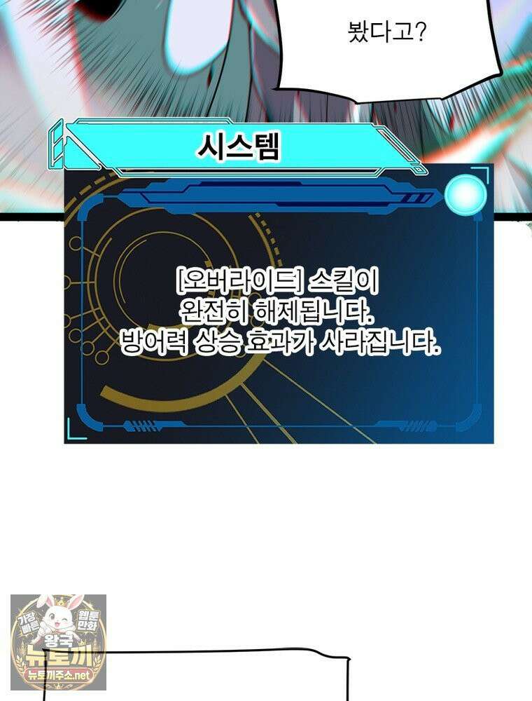 어웨이크닝: 회귀 플레이어 272화 12