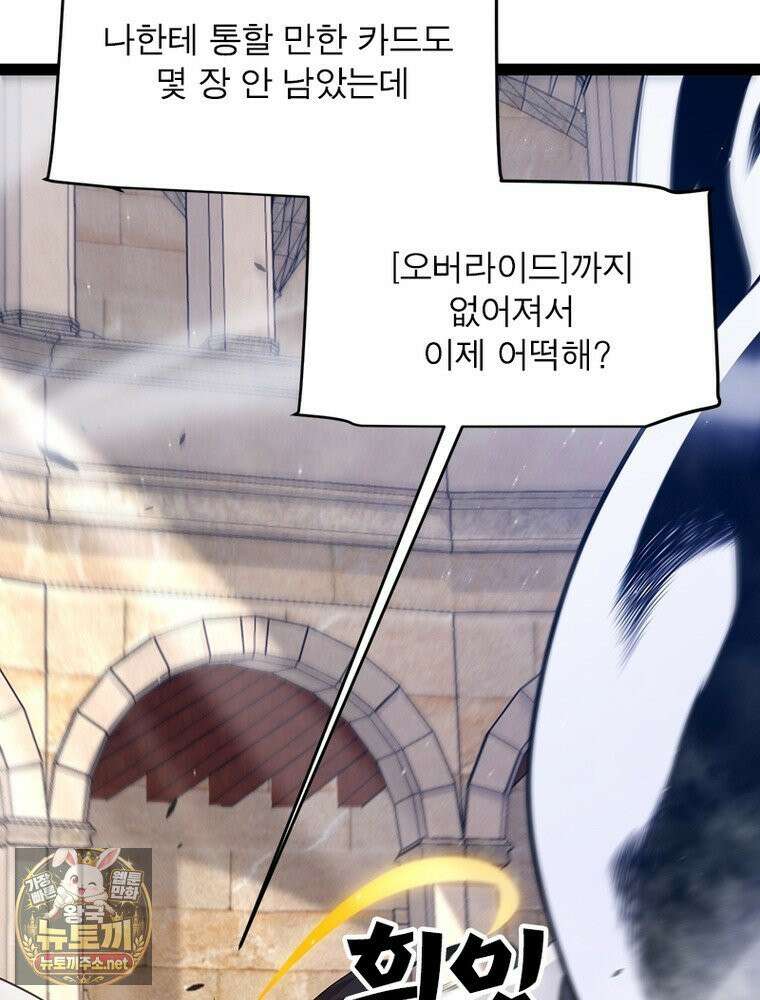 어웨이크닝: 회귀 플레이어 272화 13