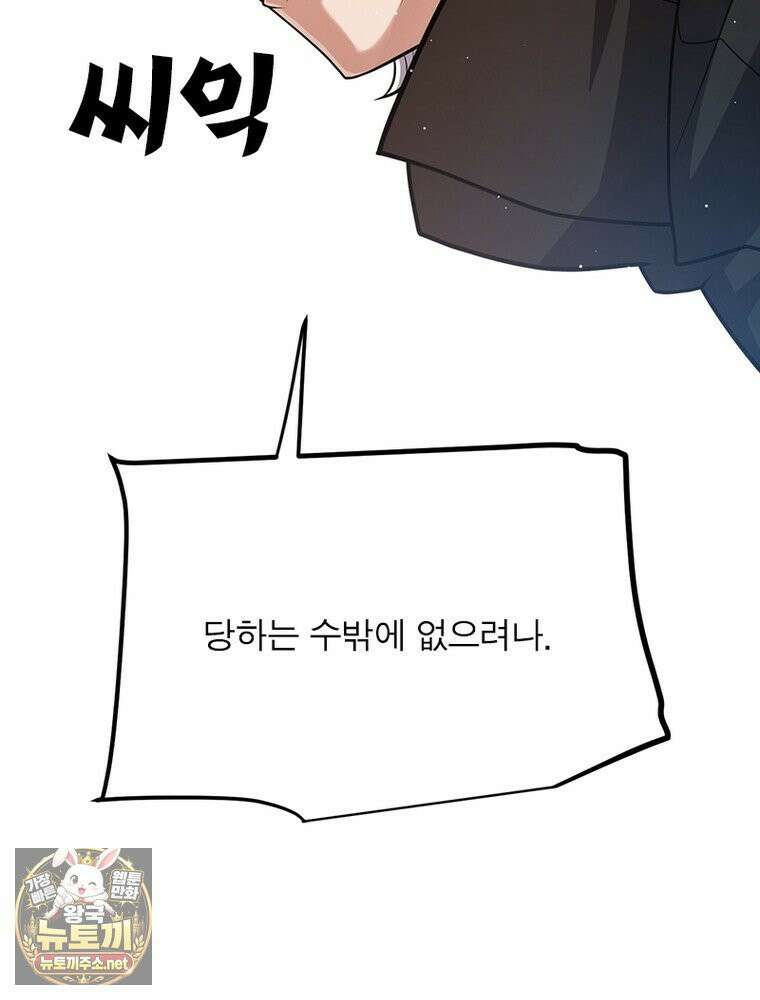 어웨이크닝: 회귀 플레이어 272화 15