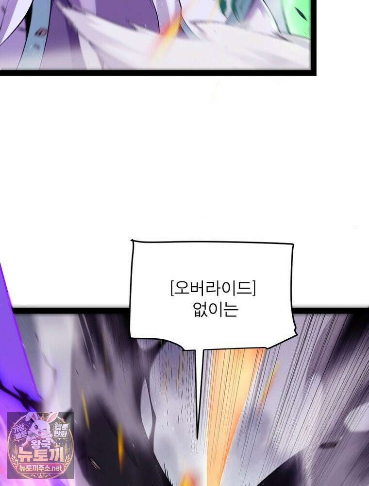 어웨이크닝: 회귀 플레이어 272화 30