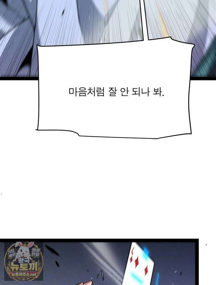 어웨이크닝: 회귀 플레이어 272화 32
