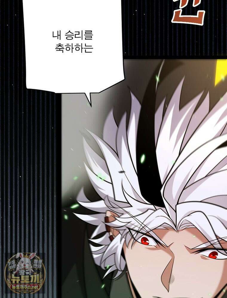 어웨이크닝: 회귀 플레이어 272화 37