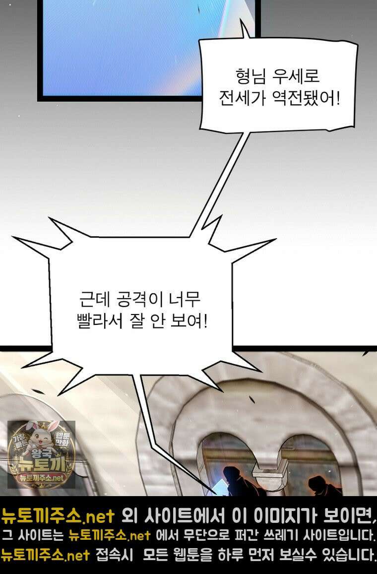 어웨이크닝: 회귀 플레이어 272화 42