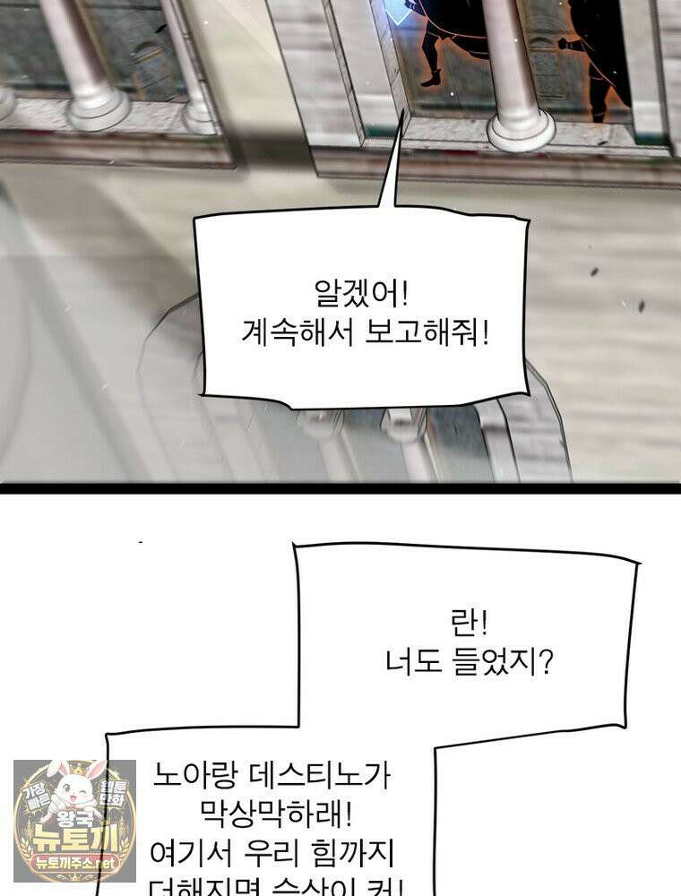 어웨이크닝: 회귀 플레이어 272화 43