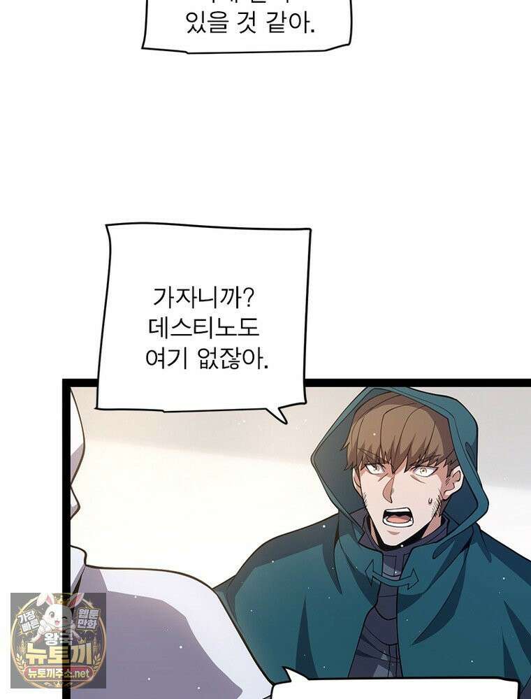 어웨이크닝: 회귀 플레이어 272화 46