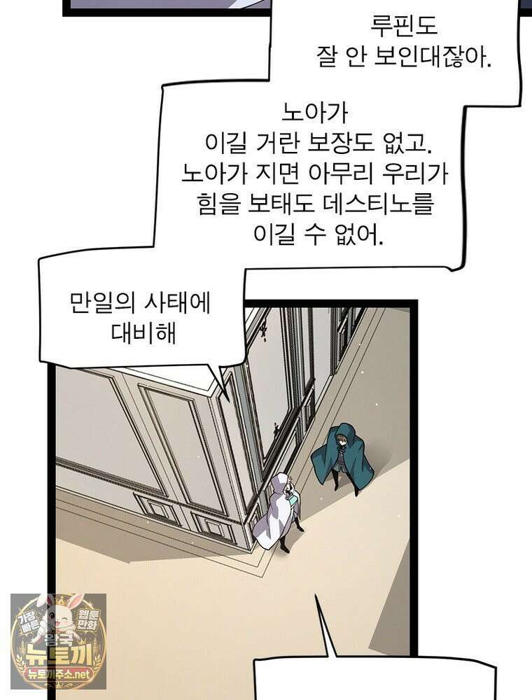 어웨이크닝: 회귀 플레이어 272화 47