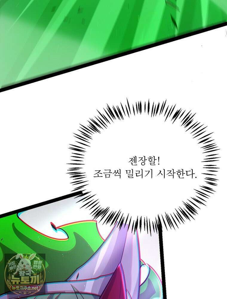 어웨이크닝: 회귀 플레이어 272화 55