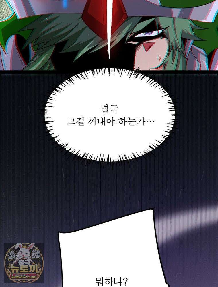 어웨이크닝: 회귀 플레이어 272화 63