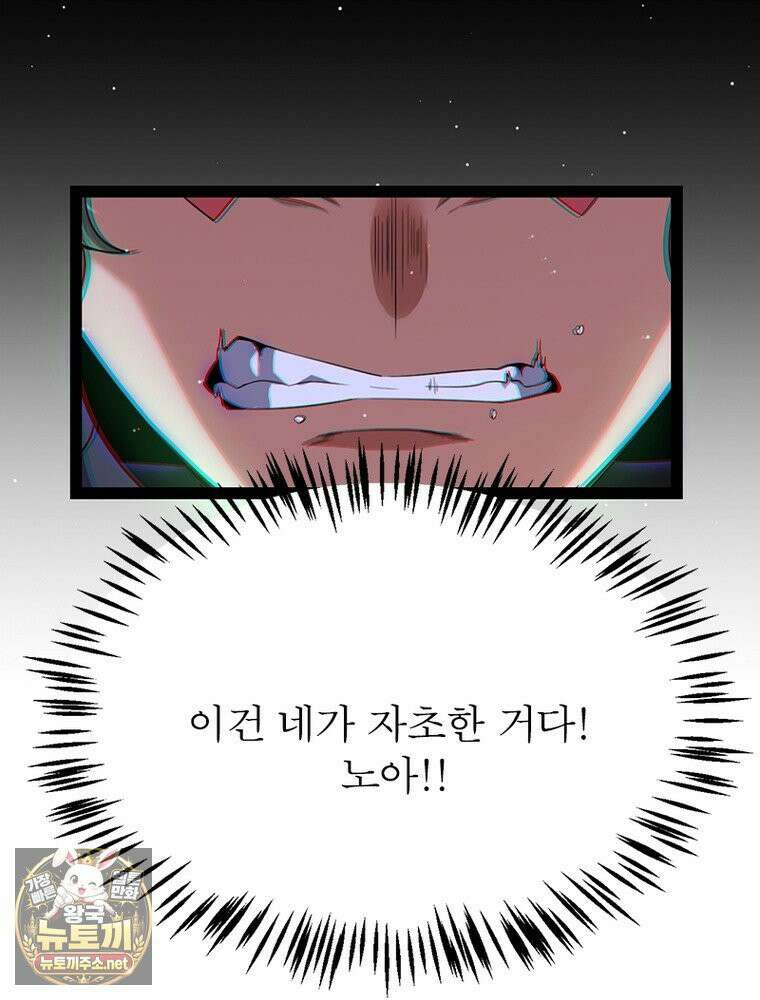 어웨이크닝: 회귀 플레이어 272화 66