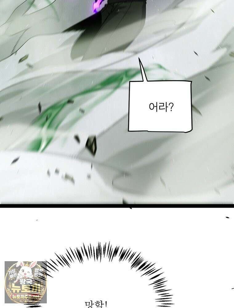 어웨이크닝: 회귀 플레이어 272화 69
