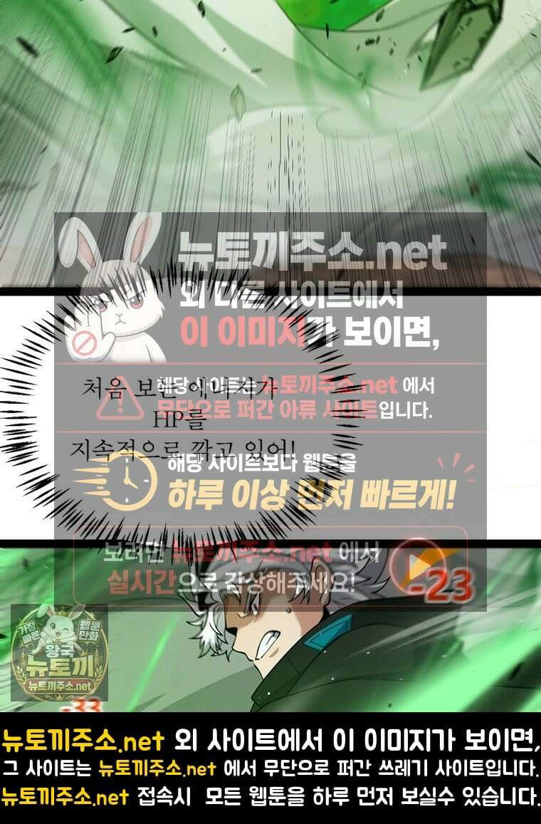 어웨이크닝: 회귀 플레이어 272화 73