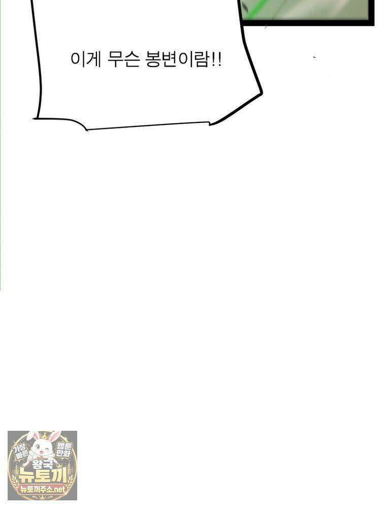 어웨이크닝: 회귀 플레이어 272화 81