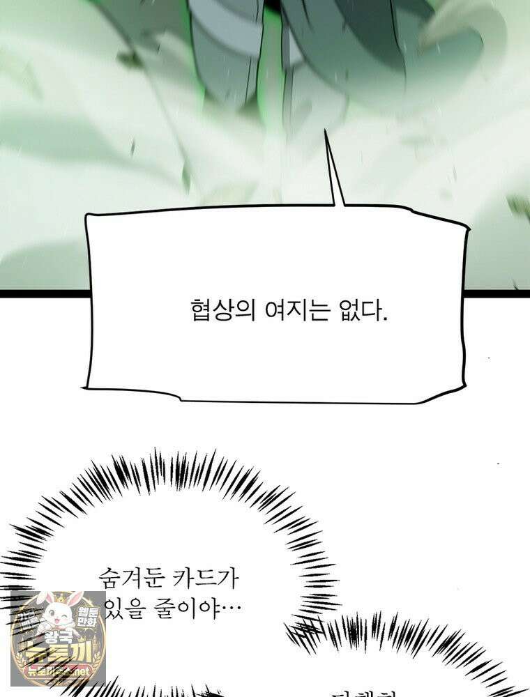 어웨이크닝: 회귀 플레이어 272화 87