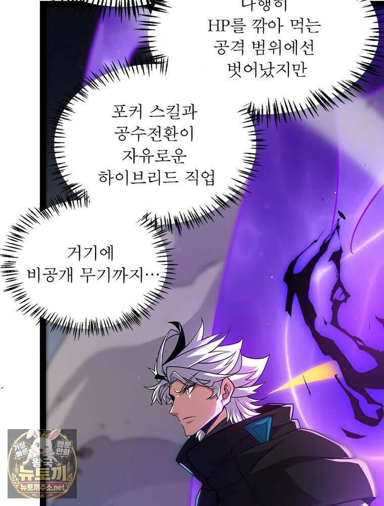 어웨이크닝: 회귀 플레이어 272화 88