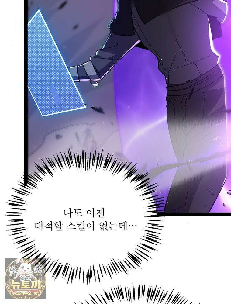 어웨이크닝: 회귀 플레이어 272화 89