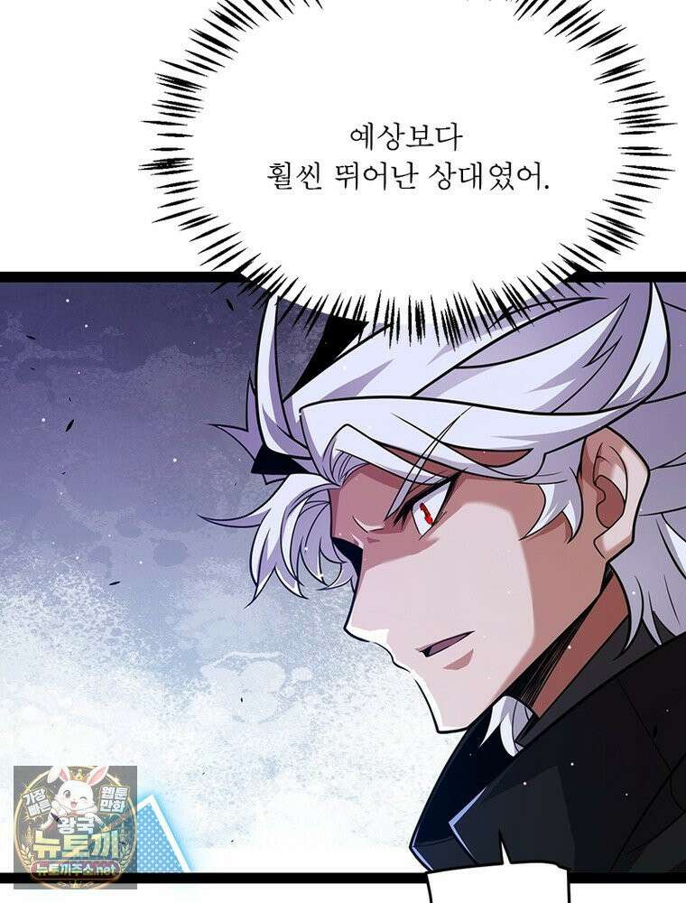 어웨이크닝: 회귀 플레이어 272화 90