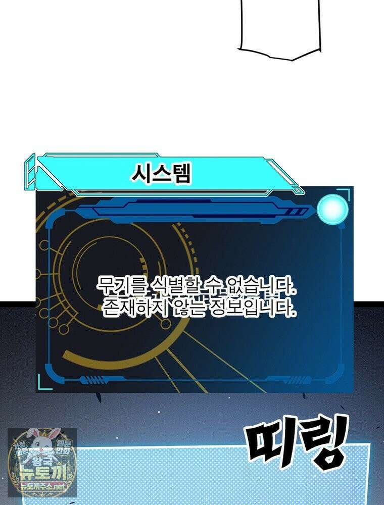 어웨이크닝: 회귀 플레이어 272화 91