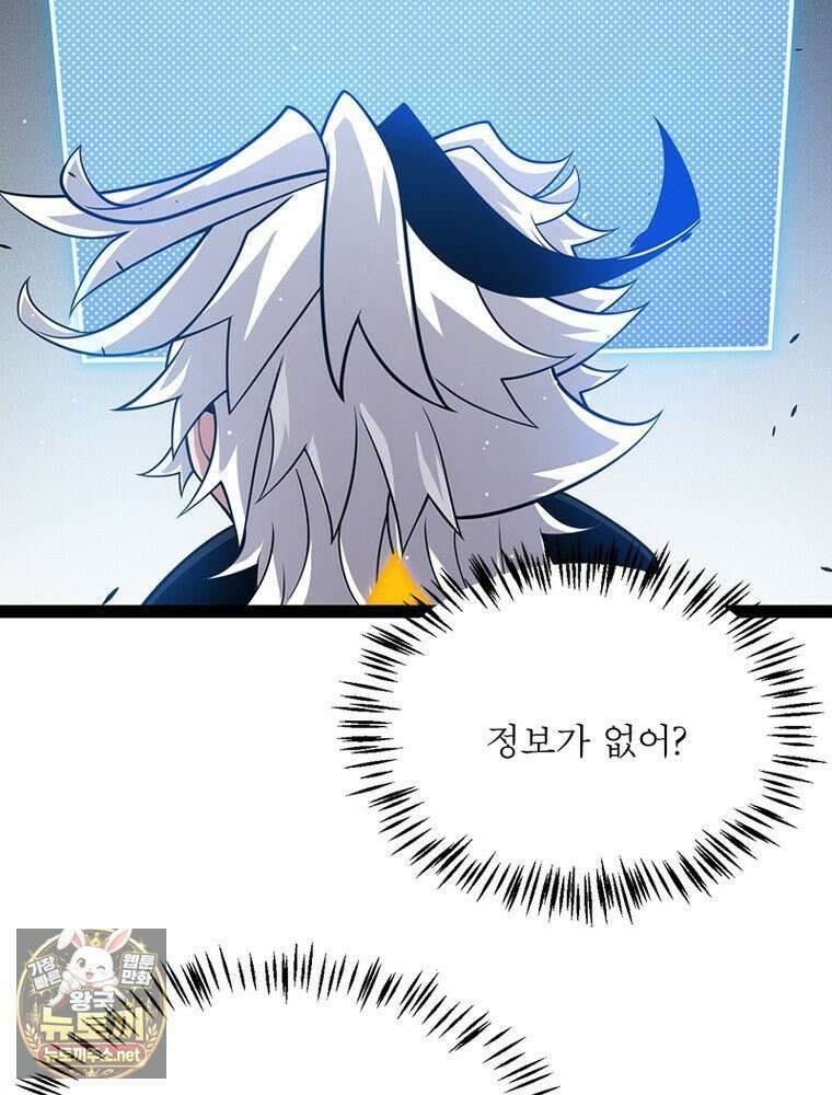 어웨이크닝: 회귀 플레이어 272화 92