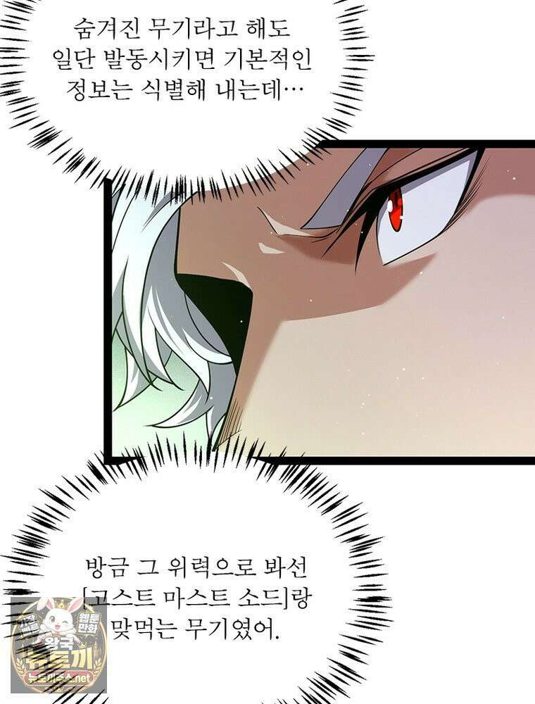 어웨이크닝: 회귀 플레이어 272화 93