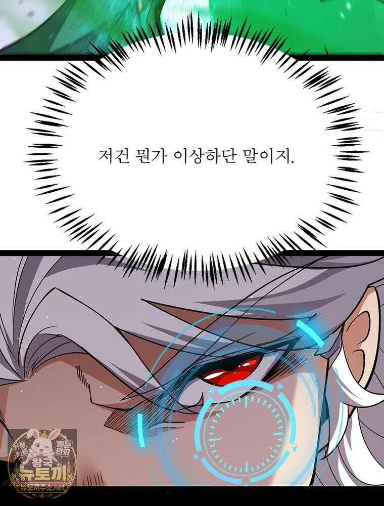 어웨이크닝: 회귀 플레이어 272화 95