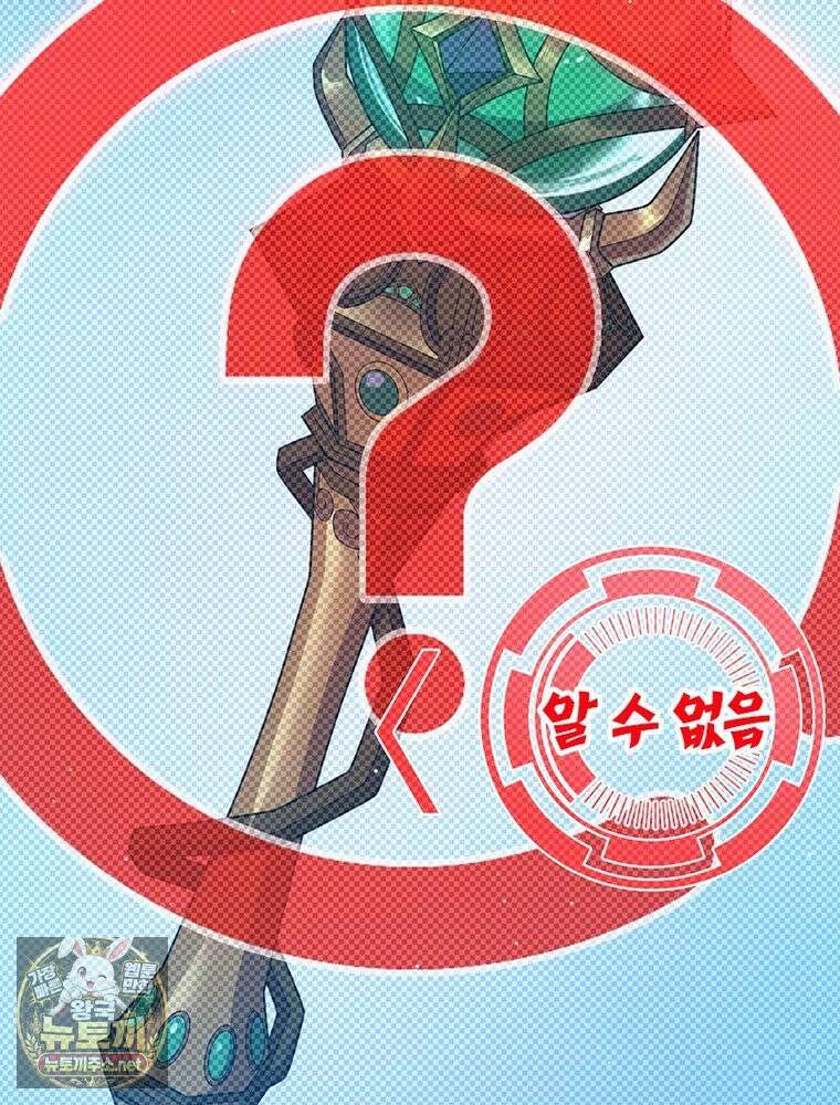 어웨이크닝: 회귀 플레이어 272화 97