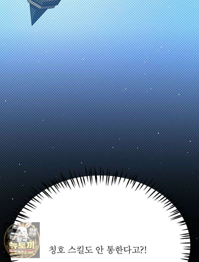 어웨이크닝: 회귀 플레이어 272화 98
