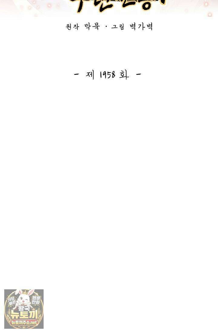무련전봉 1958화 2